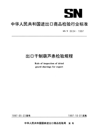 SN/T 0634-1997出口干制葫蘆條檢驗(yàn)規(guī)程Rule of inspection of dried gourd shavings for export