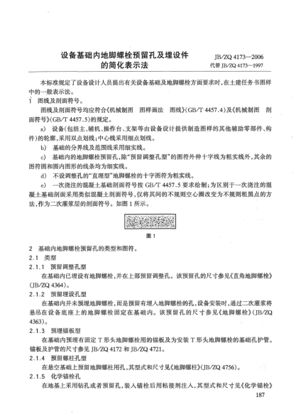 JB/ZQ 4173-2006設備基礎內地腳螺栓預留孔及埋設件的簡化表示法