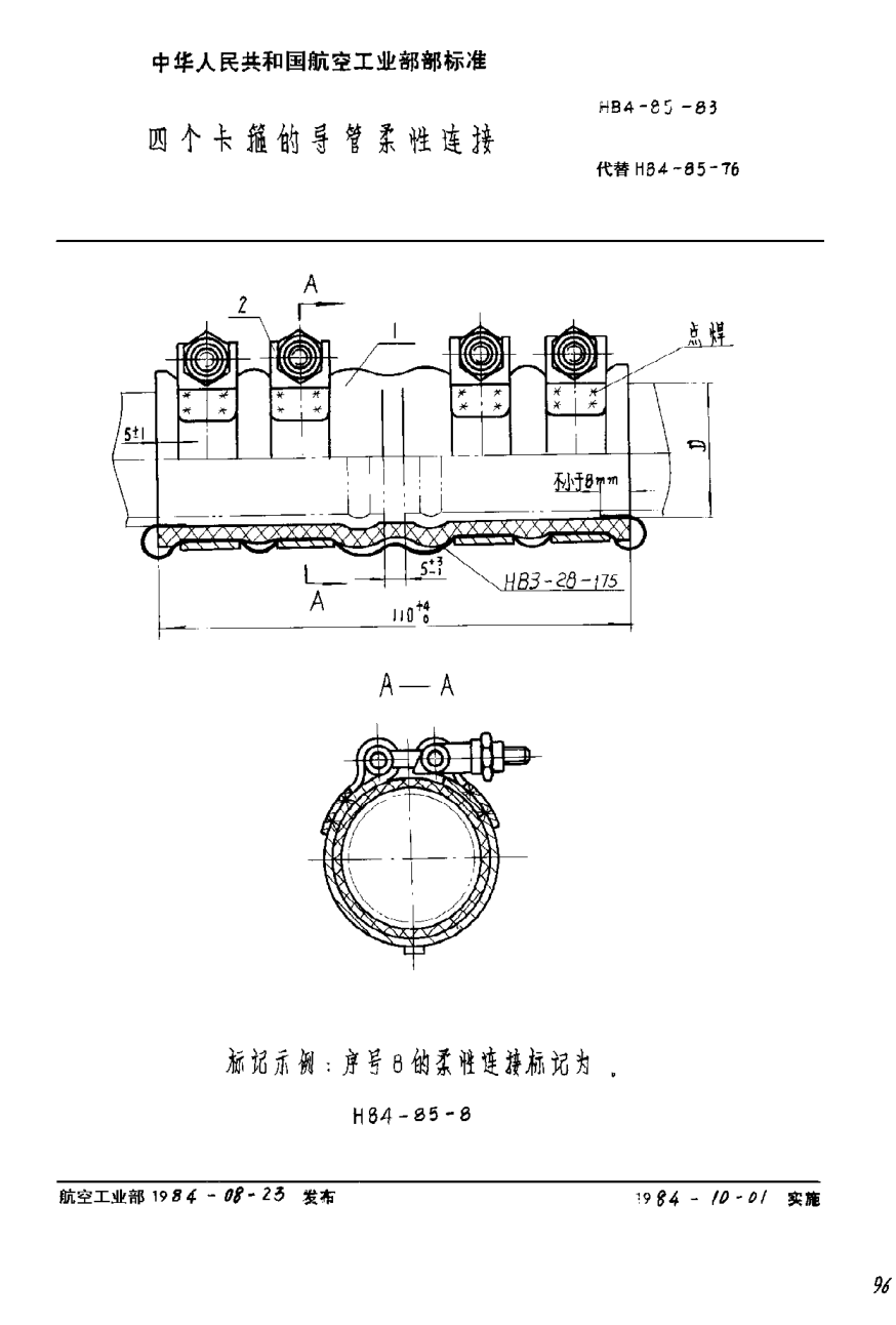 HB 4-85-1983四個卡箍的導(dǎo)管柔性連接
