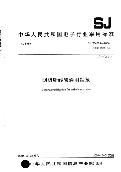 SJ 20463A-2004陰極射線管通用規(guī)范General specification for cathode ray tubes
