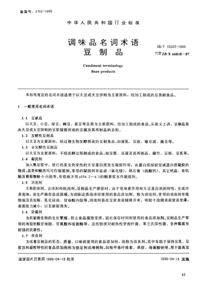 SB/T 10325-1999調(diào)味品名詞術語.豆制品Condiment terminology—Bean products