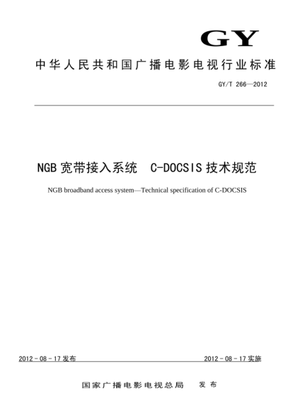 GY/T 266-2012NGB寬帶接入系統(tǒng)xa0 C-DOCSIS技術(shù)規(guī)范