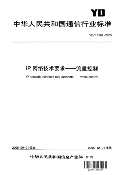 YD/T 1382-2005IP 網(wǎng)絡(luò)技術(shù)要求--流量控制IP network technical requirements---traffic control