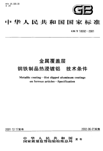 GB/T 18592-2001金屬覆蓋層  鋼鐵制品熱浸鍍鋁  技術條件Metallic coating--Hot dipped aluminum coatings on ferrous articles--Specification