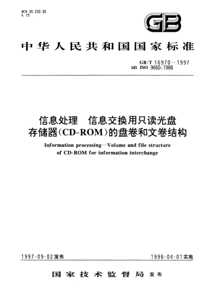 GB/T 16970-1997信息處理  信息交換用只讀光盤存儲器(CD-ROM)的盤卷和文卷結(jié)構Information processing—Volume and file structure of CD-ROM for information interchange
