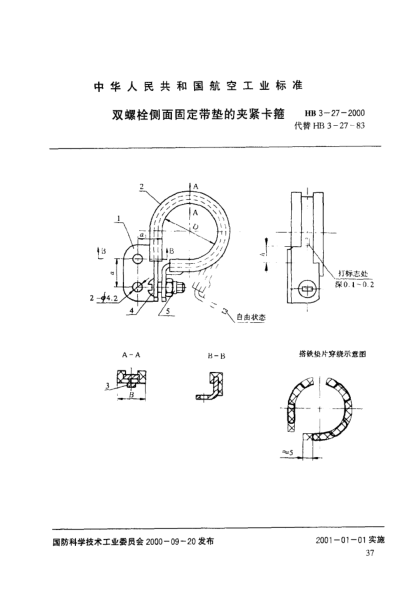 HB 3-27-2000雙螺栓側面固定帶墊的夾緊卡箍
