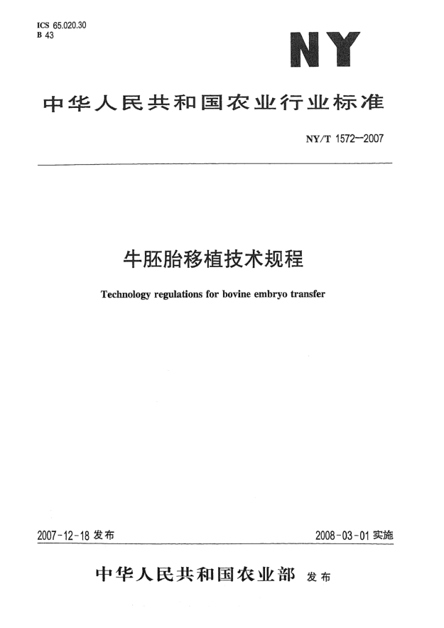 NY/T 1572-2007牛胚胎移植技術規(guī)程