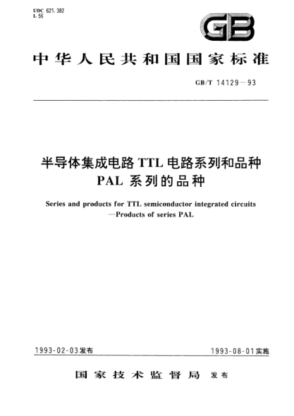 GB/T 14129-1993半導(dǎo)體集成電路TTL電路系列和品種PAL系列的品種Series and products for TTL semiconductor integrated  circuits－Products of series PAL