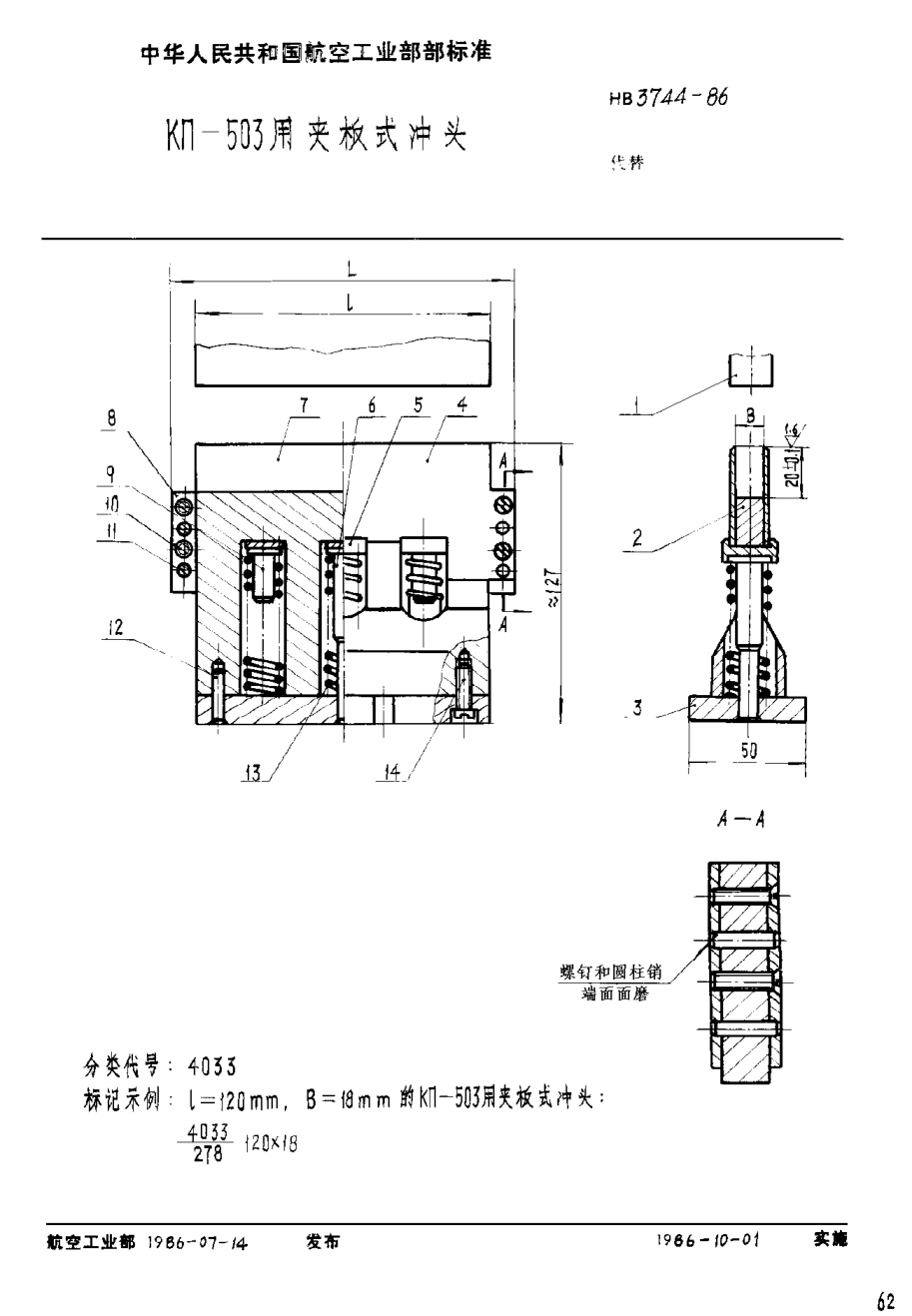 HB 3744-1986ＫΠ－５０３用夾板式?jīng)_頭
