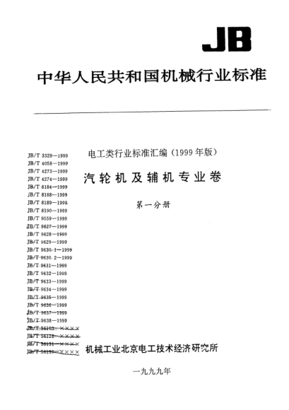 JB/T 9634-1999汽輪機(jī)  冷油器(管式)尺寸系列和技術(shù)條件
