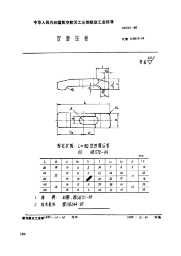 HB 572-1989雙面壓板