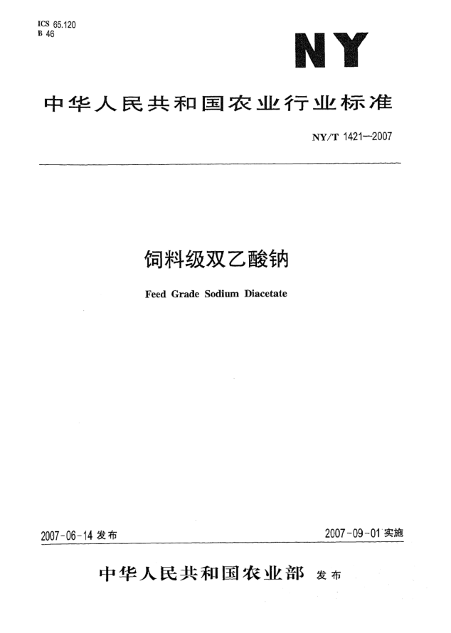 NY/T 1421-2007飼料級(jí)雙乙酸鈉