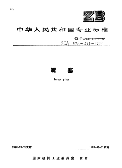 QC/T 376-1999六角頭螺塞