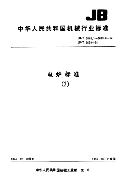 JB/T 3649.6-1994電阻爐用耐火制品.抗?jié)B碳質(zhì)耐火制品