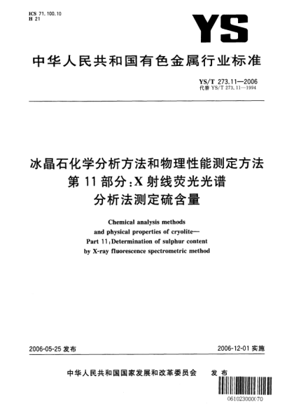 YS/T 273.11-2006冰晶石化學分析方法和物理性能測定方法.第11部分：x射線熒光光譜分析法測定硫含量Chemical analysis methods and physical properties of cryolite—Part 11:Determination of sulphur content by X-ray fluorescence spectrometric method