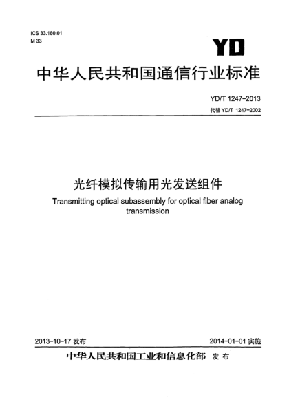 YD/T 1247-2013光纖模擬傳輸用光發(fā)送組件