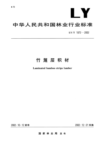 LY/T 1072-2002竹篾層積材Laminated bamboo strips lumber