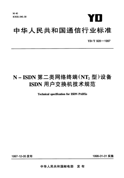 YD/T 928-1997N-ISDN 第二類網(wǎng)絡(luò)終端(NT2 型)設(shè)備ISDN 用戶交換機(jī)技術(shù)規(guī)范Technical specification for ISDN PABXs