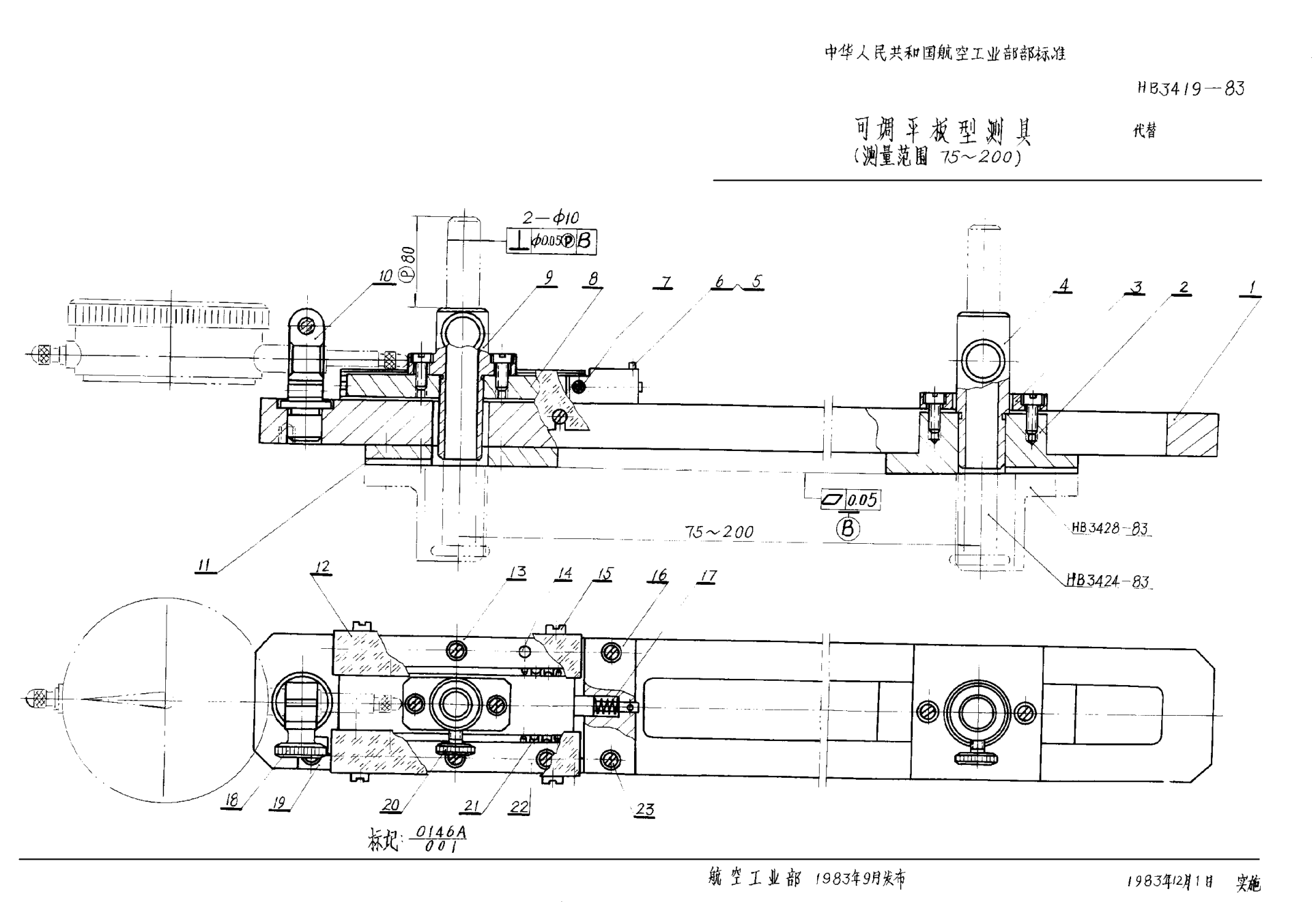 HB 3419-1983可調(diào)平板型測(cè)具（測(cè)量范圍75~200）