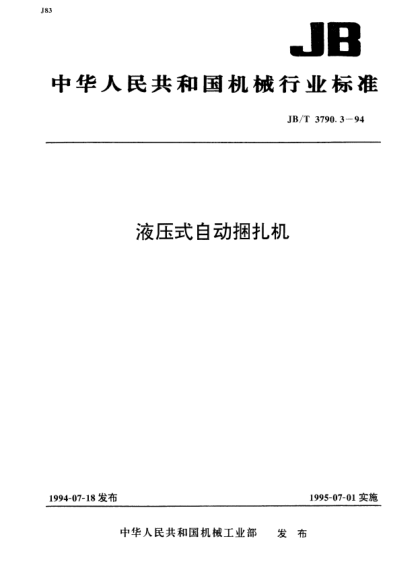 JB/T 3790.3-1994液壓式自動捆扎機(jī)