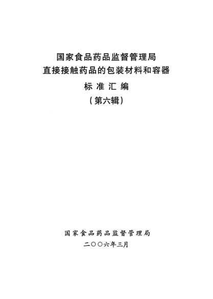 YBB 0001-1-2005藥用高硼硅玻璃管