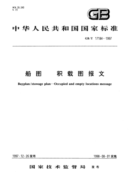 GB/T 17184-1997船圖  積載圖報文Bayplan/stowage plan--Occupied and empty locations message