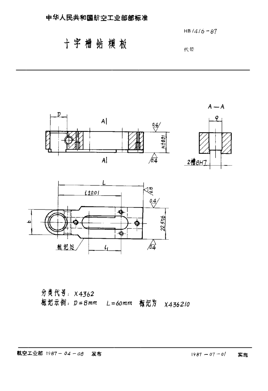 HB 1416-1987十字槽鉆模板