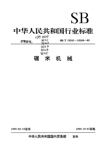 LS/T 3522-1993砂輥碾米機通用技術條件