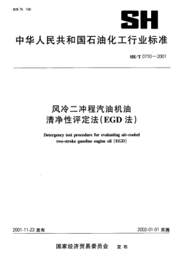 SH/T 0710-2001風(fēng)冷二沖程汽油機油清凈性評定法(EGD法)Detergency test procedure for evaluating air-cooled two-stroke gasoline engine oil (EGD)