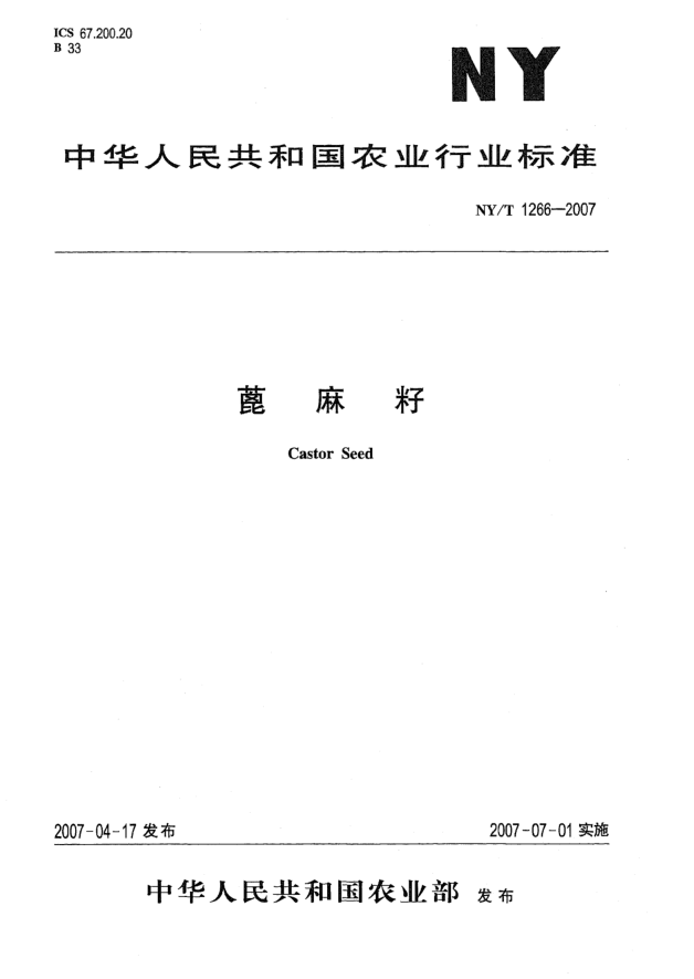 NY/T 1266-2007蓖麻籽