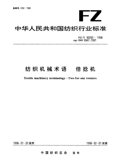 FZ/T 90092-1998紡織機械術語  倍捻機Textile machinery terminology—Two-for-one twisters