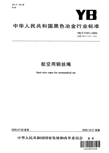 YB/T 5197-2005航空用鋼絲繩Steel wire ropes for aeronautival use