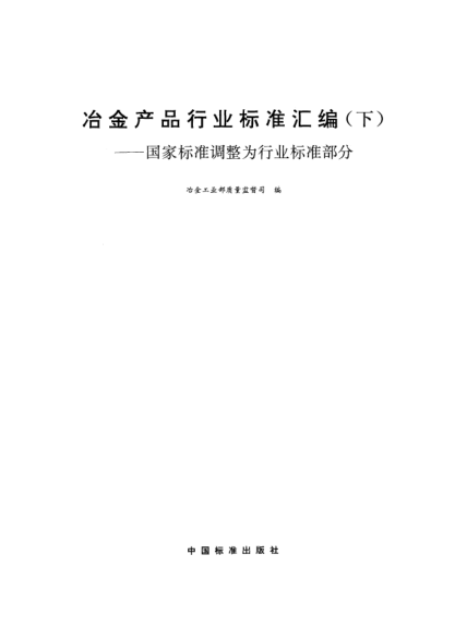 YB/T 5138-1993電焊條用還原鐵粉Reduced iron powders for welding electrodes