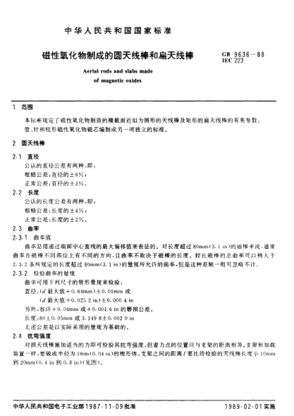 GB/T 9636-1988磁性氧化物制成的圓天線棒和扁天線棒