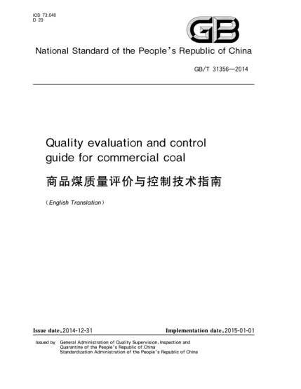 GB/T 31356-2014商品煤質(zhì)量評價與控制技術(shù)指南