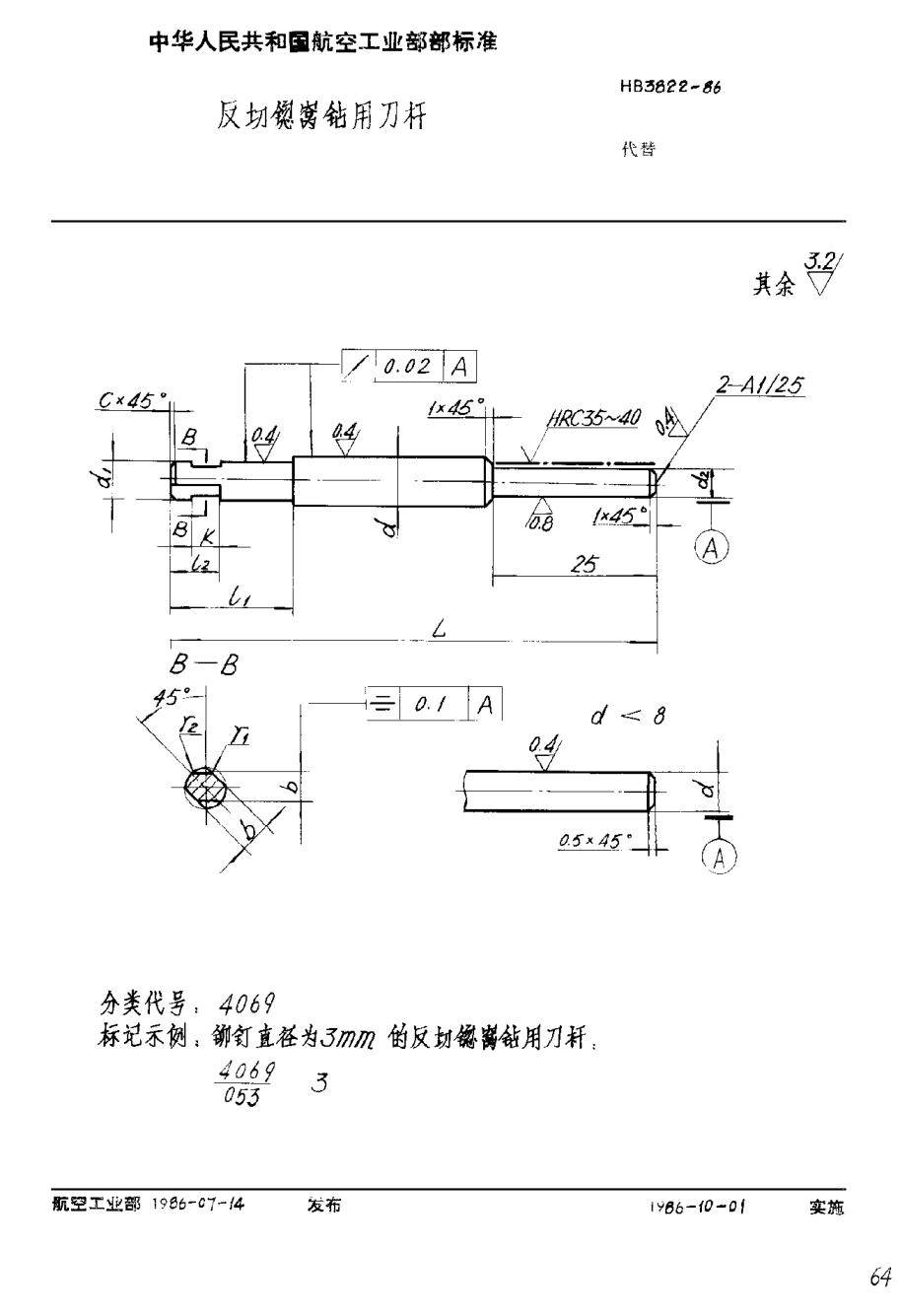 HB 3822-1986反切锪窩鉆用刀桿