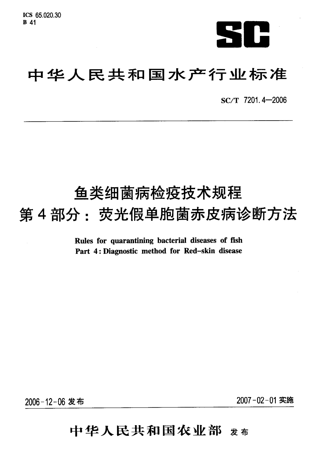 SC/T 7201.4-2006魚類細(xì)菌病檢疫技術(shù)規(guī)程.第4部分:熒光假單胞菌赤皮病診斷方法