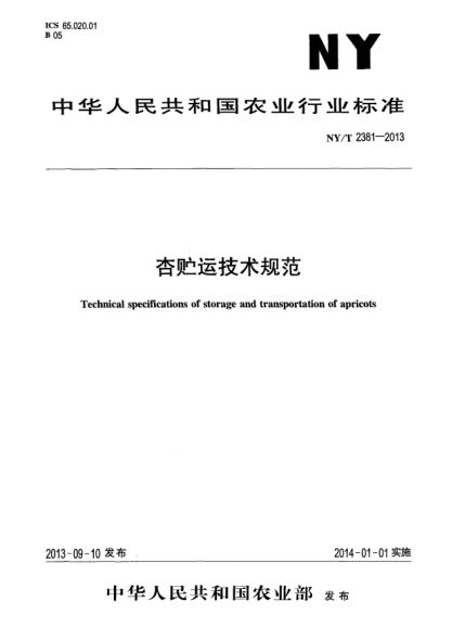 NY/T 2381-2013杏貯運技術(shù)規(guī)范