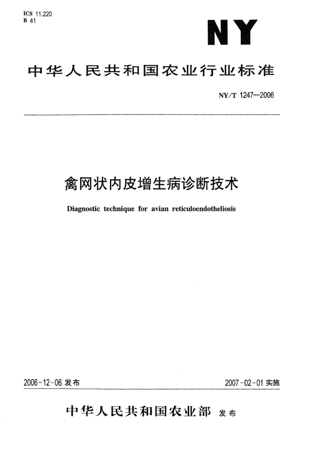 NY/T 1247-2006禽網(wǎng)狀內(nèi)皮增生病診斷技術(shù)