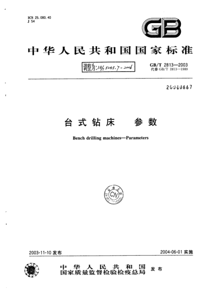 JB/T 5245.7-2006臺式鉆床.參數(shù)Bench drilling machines -- Parameters