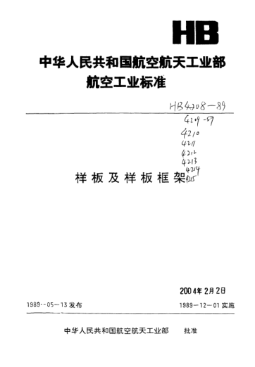 HB 2081-1989圓弧樣板（R=2.5～10mm）