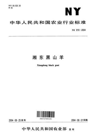 NY 810-2004湘東黑山羊Xiangdong black goat