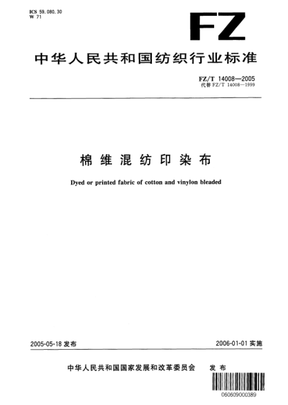 FZ/T 14008-2005棉維混紡印染布Dyed or printed fabric of cotton and vinylon bleaded