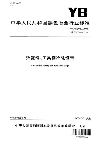 YB/T 5058-2005彈簧鋼、工具鋼冷軋鋼帶Cold-rolled spring and tool steel strips