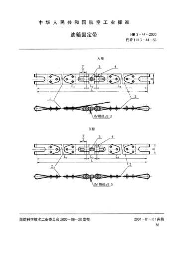 HB 3-44-2000油箱固定帶