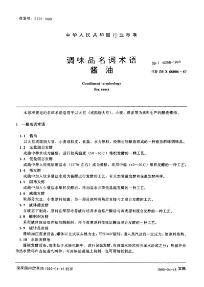 SB/T 10298-1999調味品名詞術語.醬油Condiment terminology—Soy sauce