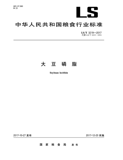 LS/T 3219-2017大豆磷脂