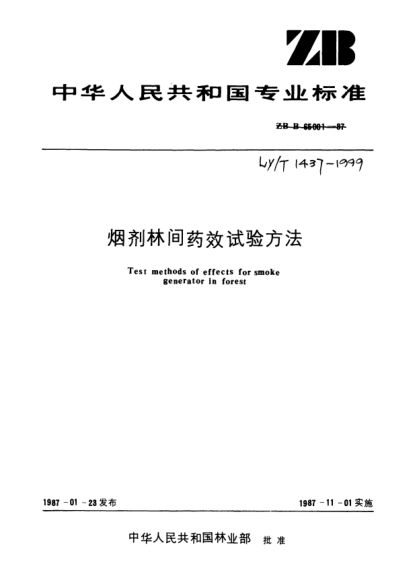 LY/T 1437-1999煙劑林間藥效試驗(yàn)方法Test methods of effects for smoke generator in forest