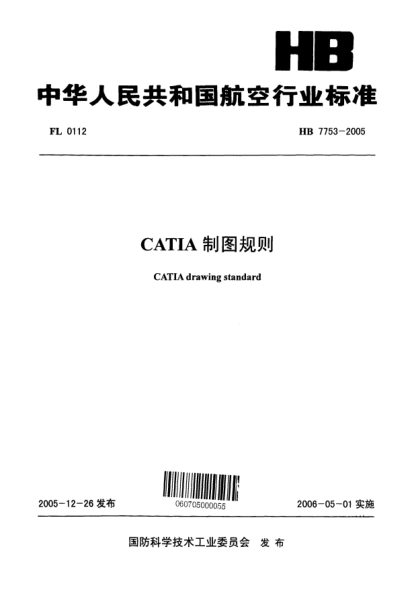 HB 7753-2005CATIA 制圖規(guī)則