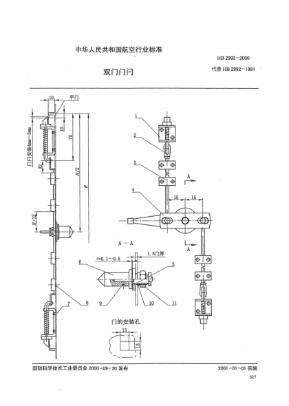 HB 2992-2000雙門門閂